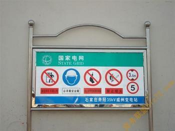 电力安全警示标志牌│标识牌尺寸│标识牌的挂接