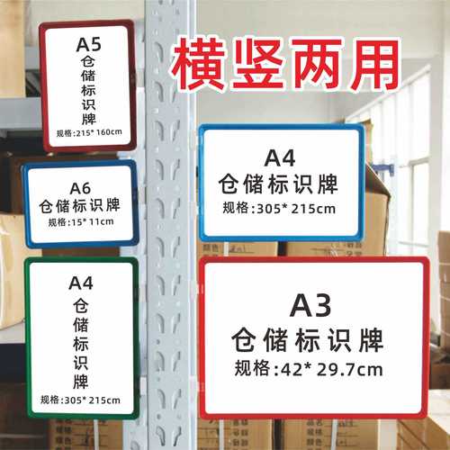 0成交2264个厂家批发a5磁性标签仓库货架标识牌 强磁材料卡 仓库磁性
