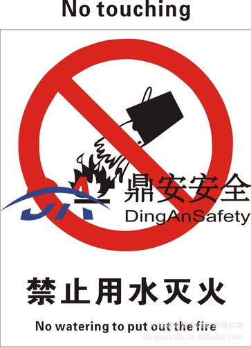 定制供应禁止放易燃物安全标牌